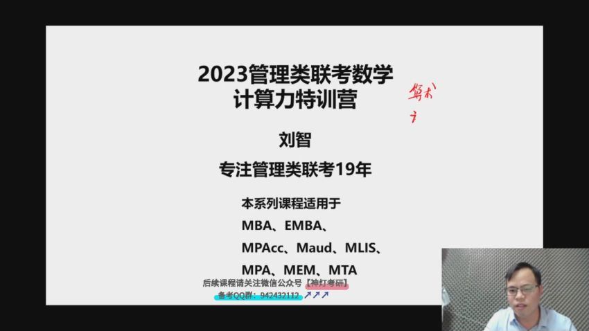 2023考研管理类(管综)：【刘智】管理类联考 百度网盘