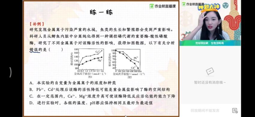 高三生物杨雪 百度云网盘