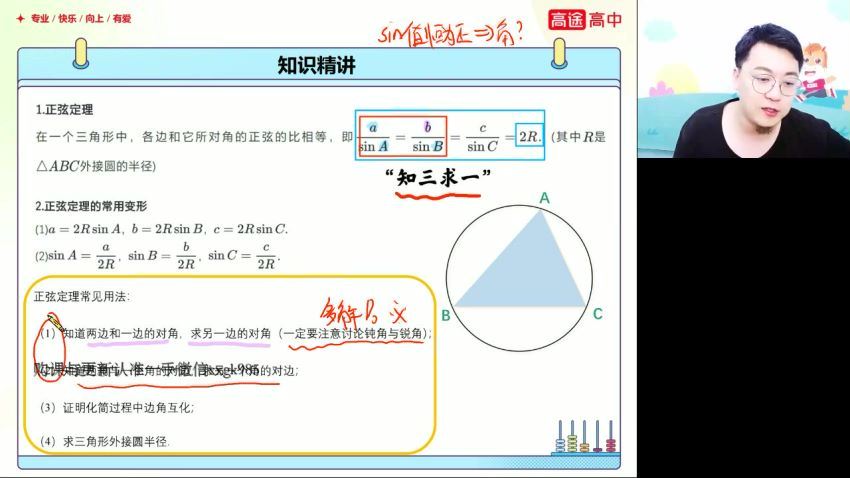 2023高三高途数学张宇一轮秋季班（S）