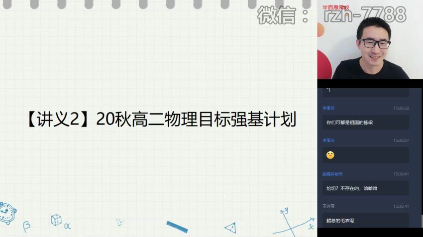 于鲲鹏2021高二物理秋季【秋-目标强基计划】直播班  百度云网盘