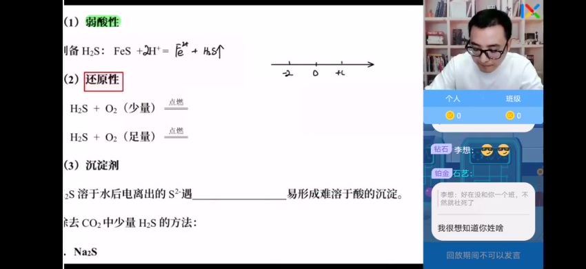 2022高一乐学化学全年系统班（李政康永明）