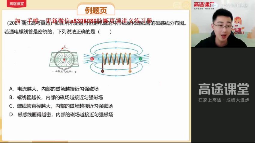 高途2022高三物理张展博秋季S班