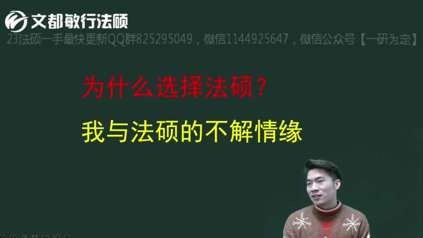 2023考研法硕：【23文都法硕特训班】 百度网盘