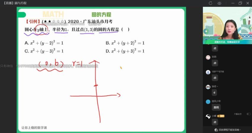 2023高二作业帮数学田夏林a+班秋季班