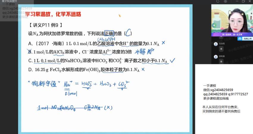 2022高三作业帮化学冯琳琳暑假班（尖端） 百度网盘