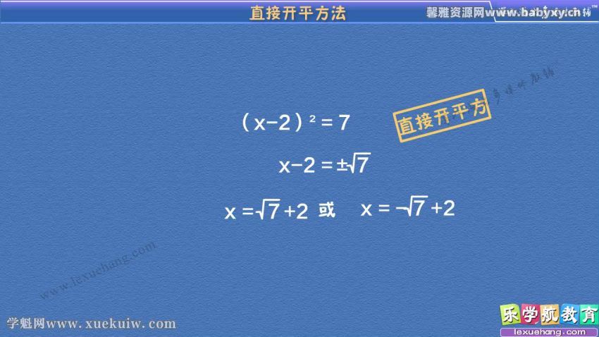 乐学航教育人教版数学九年级上册同步辅导课程（初三）