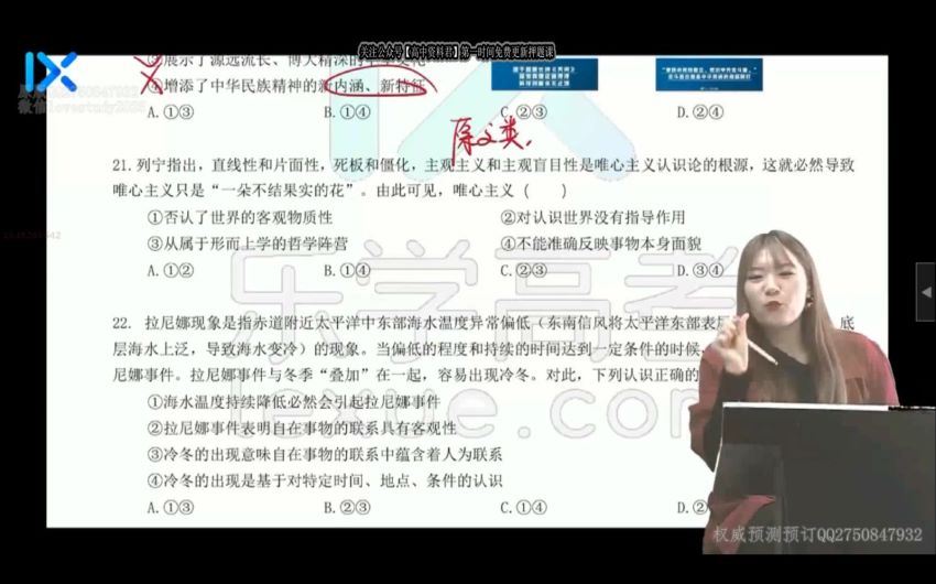 2021高三乐学政治孙安孙安终极预测 百度网盘