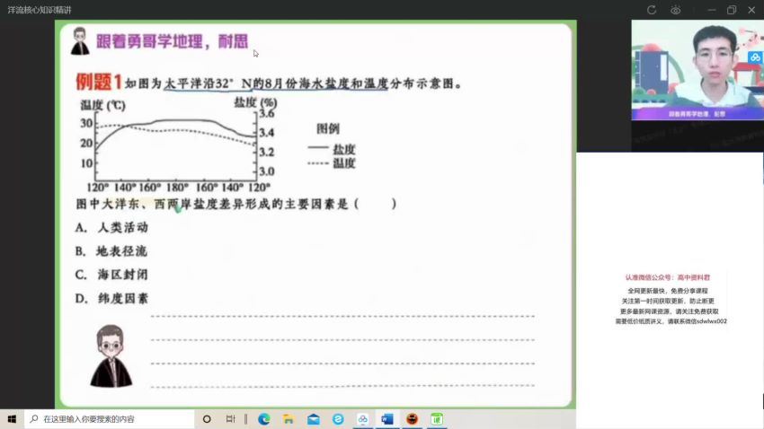 2022高三作业帮地理黄怿莜地理续报资料 百度网盘