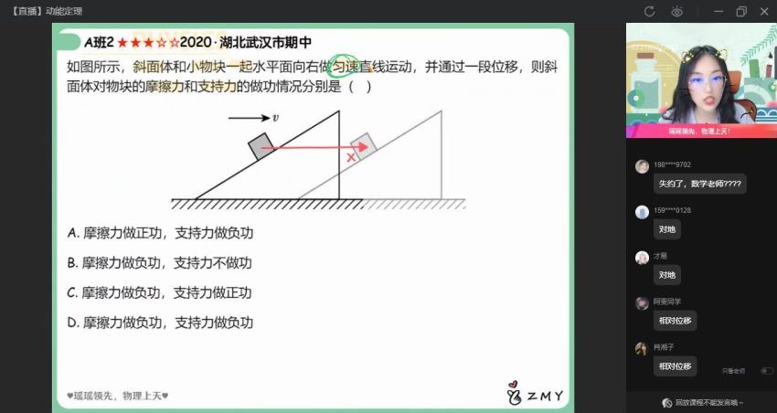 2023高三作业帮物理郑梦瑶a班一轮秋季班