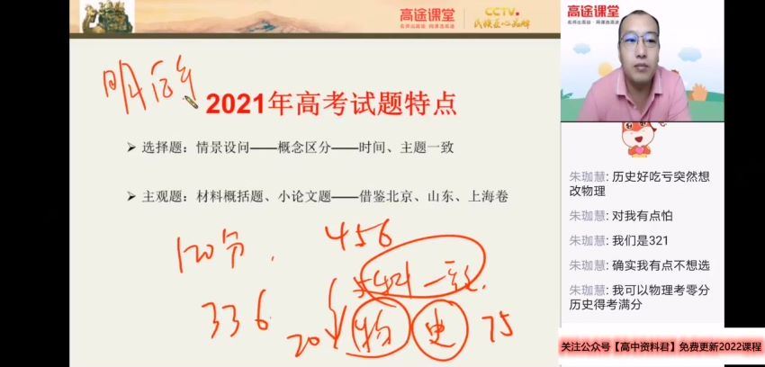 2022高二高途历史朱秀宇全年班