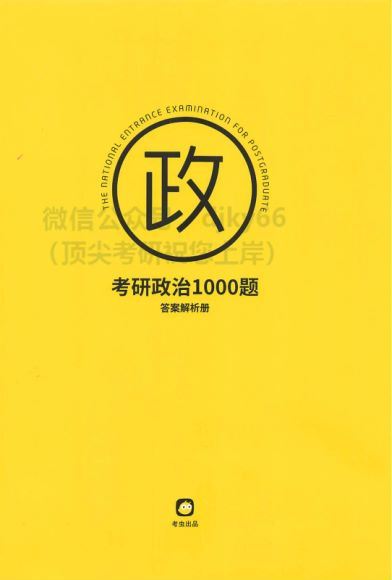 2023考研政治：扫描内部讲义汇总（含书籍扫描版） 百度网盘