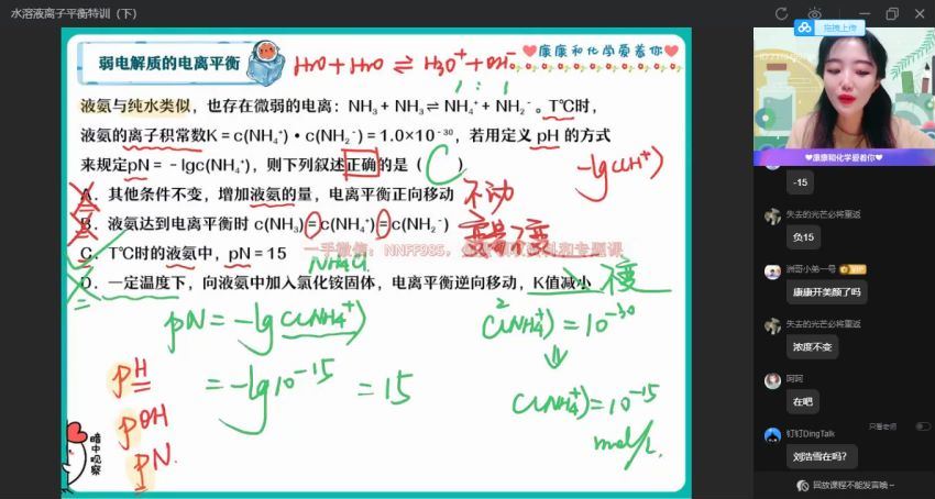 2023高二作业帮化学李伟高二化学专题课