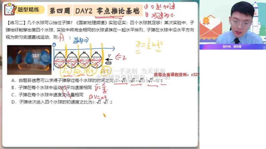 2023高一作业帮物理孙竞轩秋季班（a+）