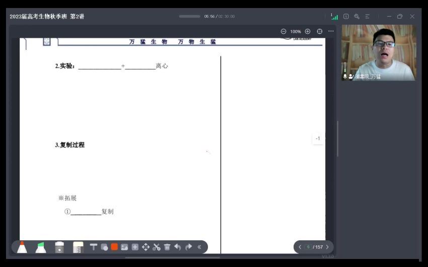2023高三生物万猛02.一轮秋季班