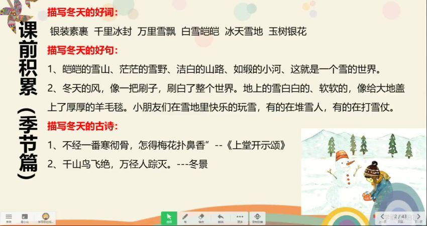 学而思【2020-暑】一年级升二年级语文暑期培训班（勤思在线-徐铭颖） 百度云网盘