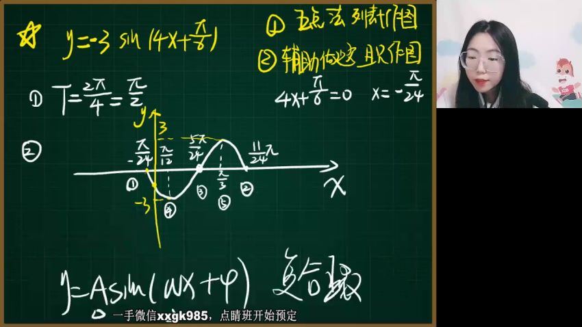 2022高三高途数学白瑞芳春季班 百度网盘