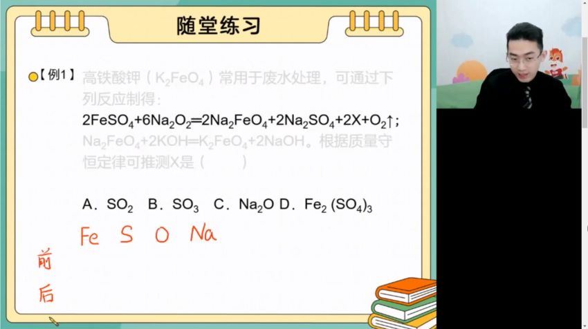 2022初三化学春下录播课