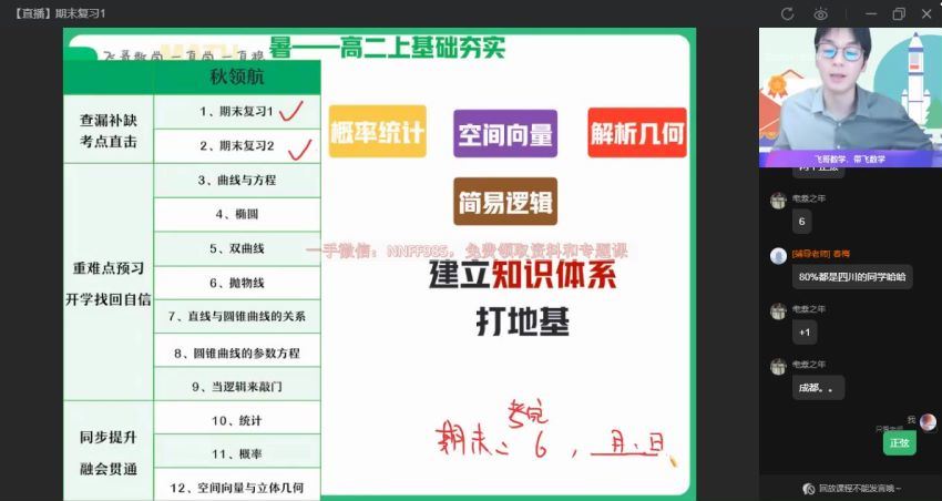 2023高二作业帮数学尹亮辉a+班暑假班（非课改A+）