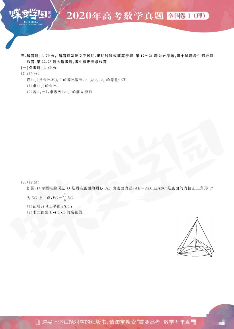 2020年全国1卷高考理科数学真题试卷【高清精校版】