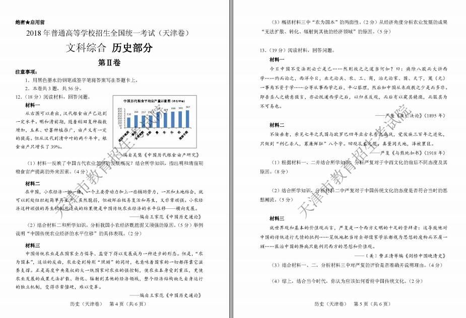 2018年天津高考文综真题及答案（已公布）