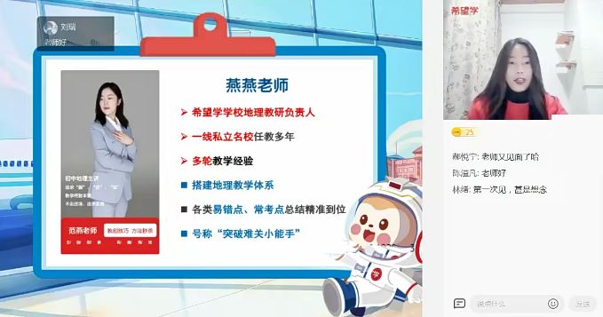 范燕地理范燕初一地理全国版A+班-2022春季