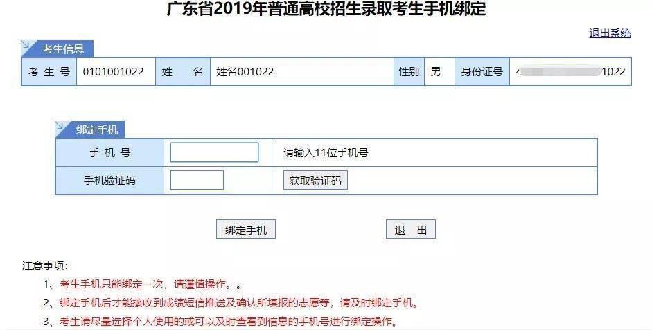 广东高考志愿填报系统