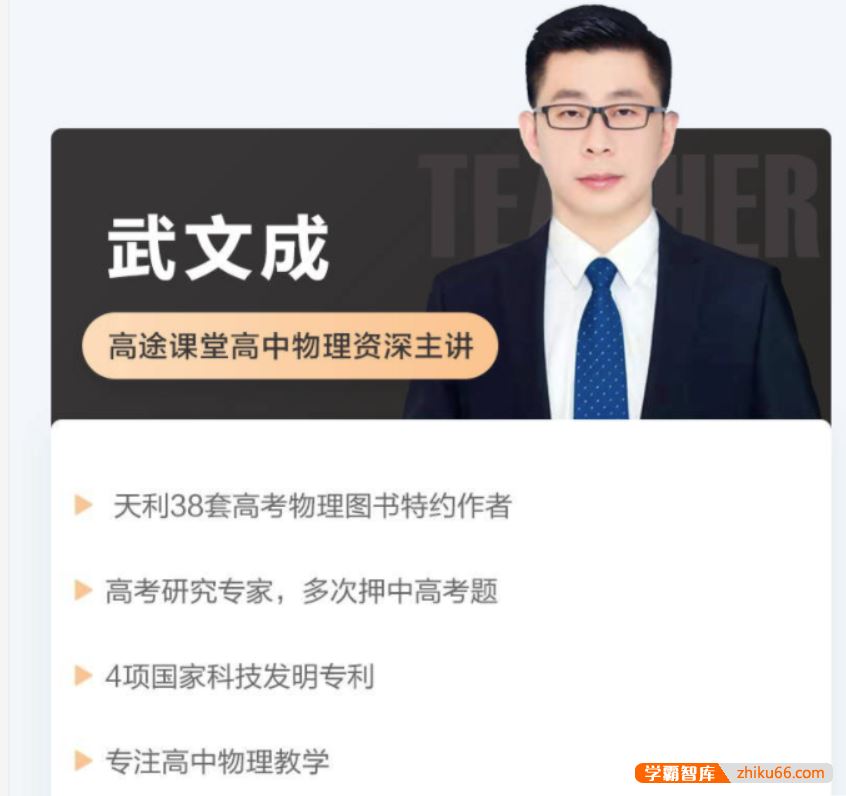 武文成物理2021届高三物理 武文成高考物理一轮复习-2020年暑假班