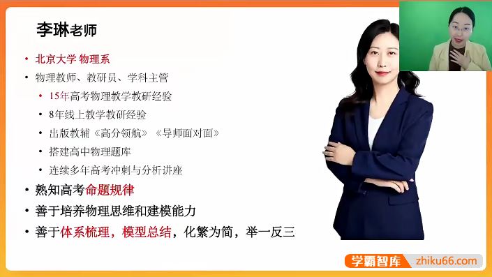 李琳物理2024届高二物理 李琳高二物理系统班-2024年寒假