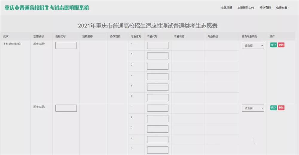 2021广东新高考多少个志愿