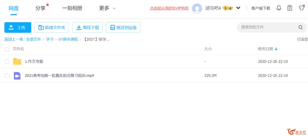 2021张学礼英语作文专题百度云下载
