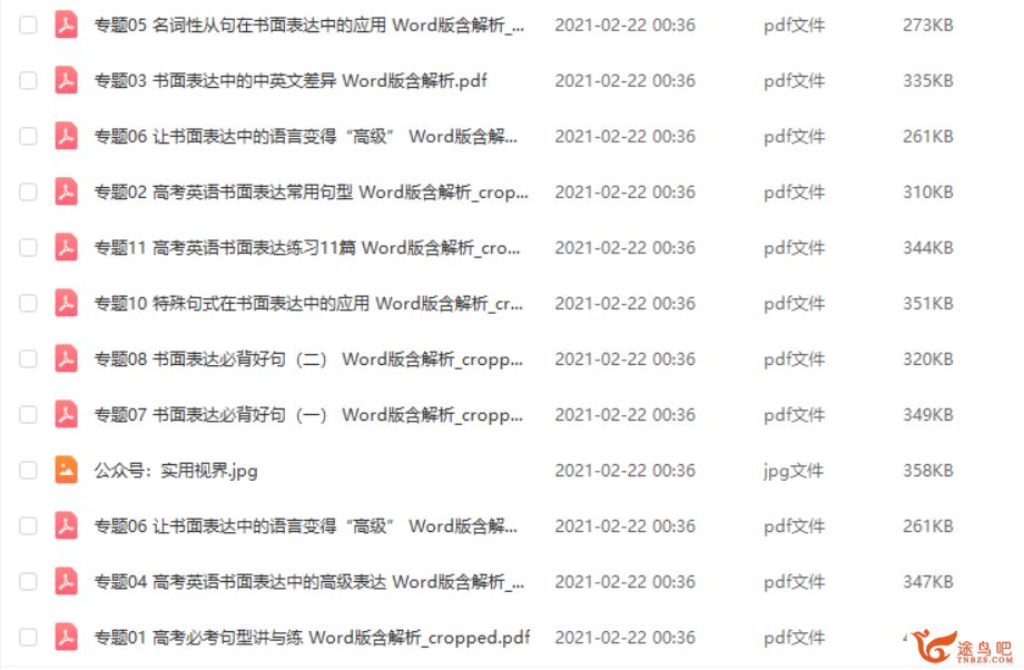 高考冲刺英语书面表达提分宝典百度云下载