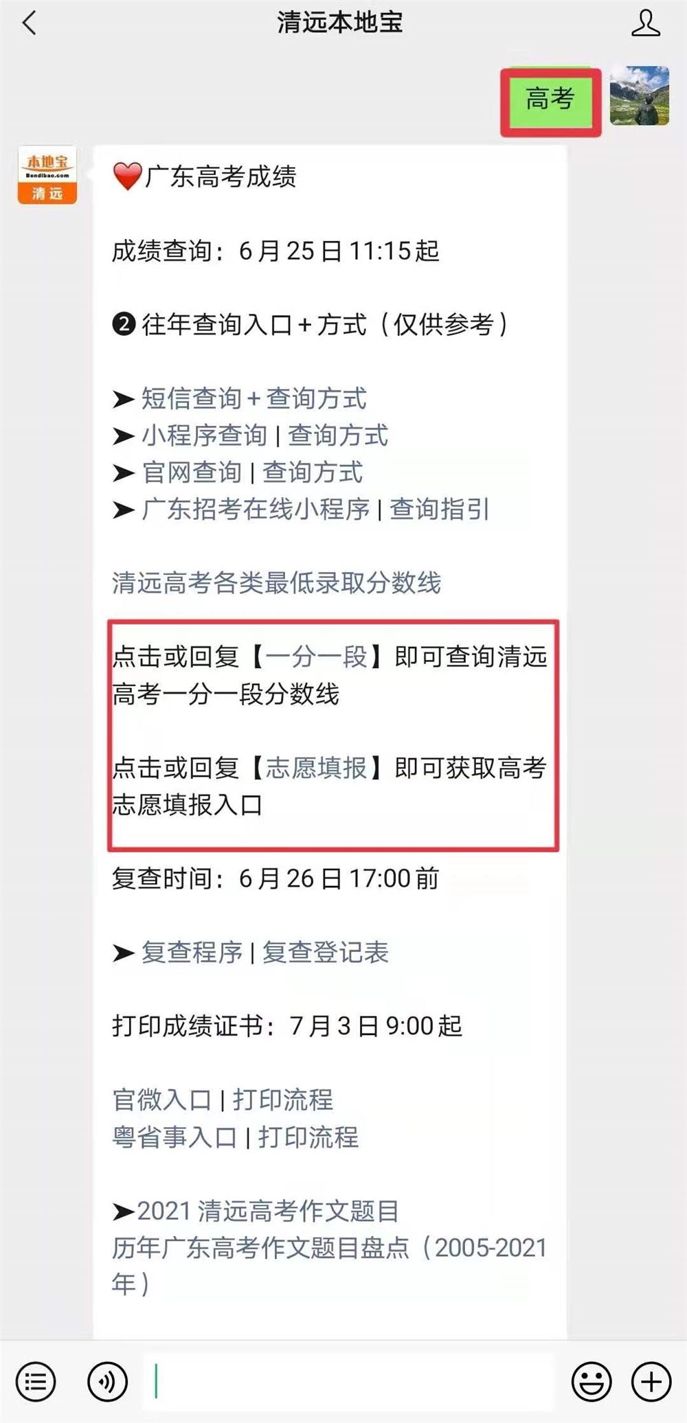 广东少数民族高考2021