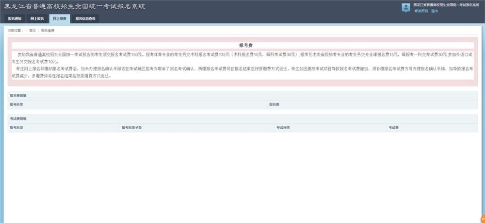 2021黑龙江省高考报名管理系统