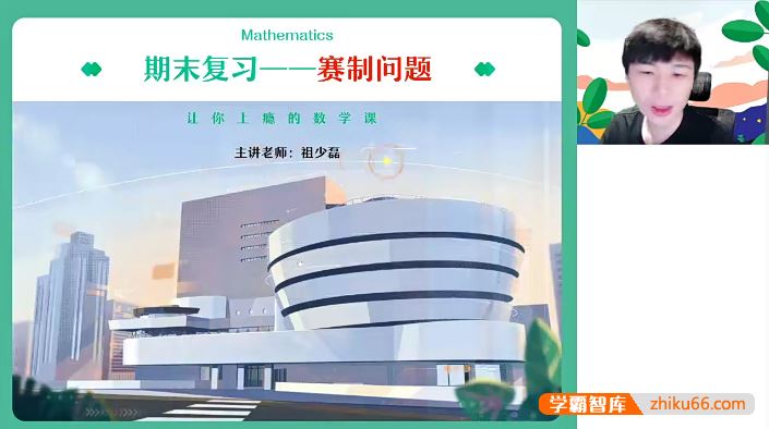 作业帮2024届高一数学期末复习专项课程