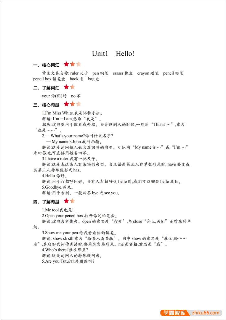 人教PEP版英语1-6年级上册期末复习知识点汇总