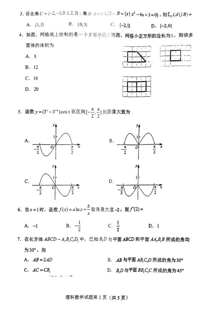 2022云南高考理科数学试题 答案解析