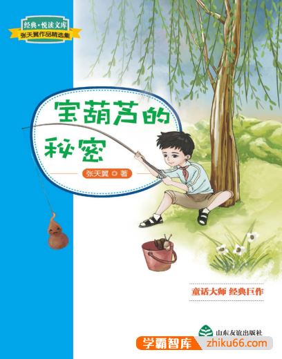 儿童文学经典《宝葫芦的秘密》PDF电子书