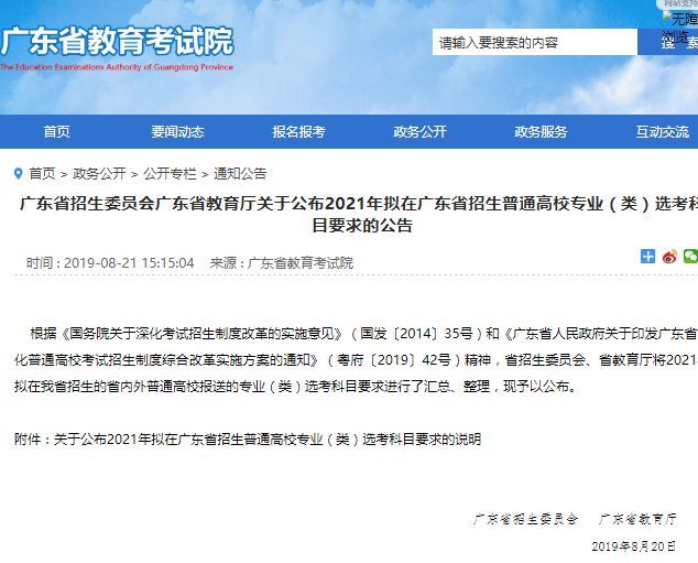 广东学院2021高考选考科目要求