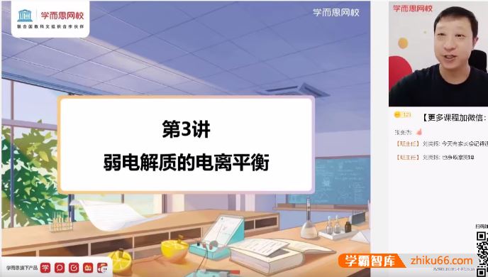 贾世增化学2022届贾世增高二化学目标A+班-2021暑期