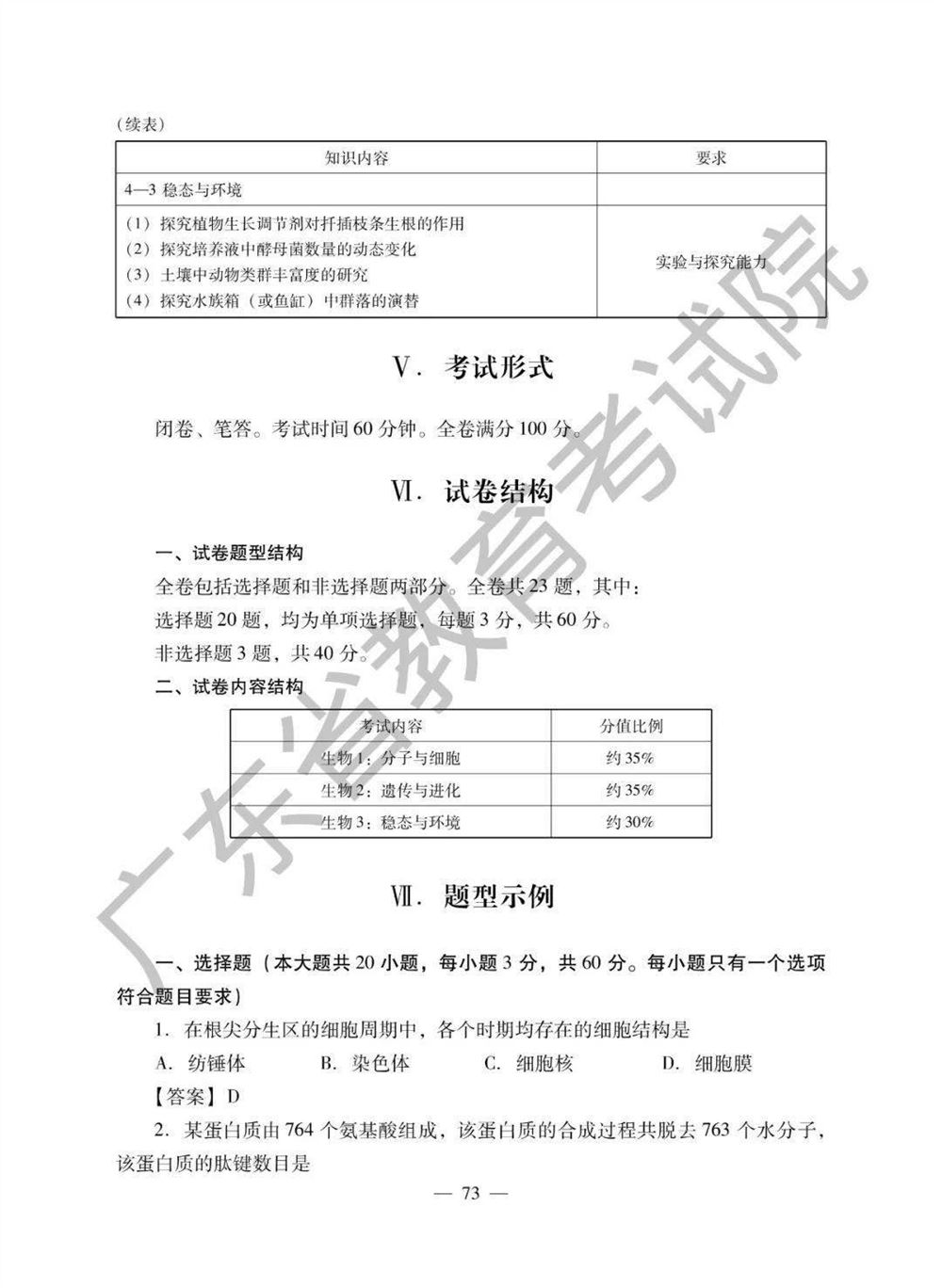 2021广东高考生物考纲