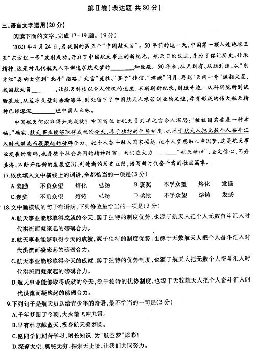 2021语文新课标高考押题卷（含答案）