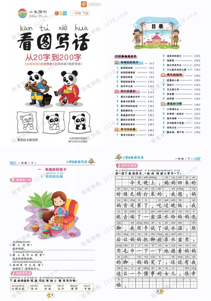 《小学1-6年级下册学新读写练》看图说话同步作文PDF 百度云网盘下载