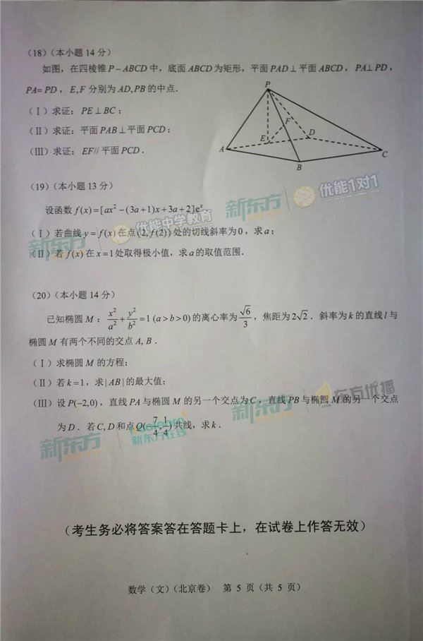 2018年北京高考数学试卷：数学文（已公布）