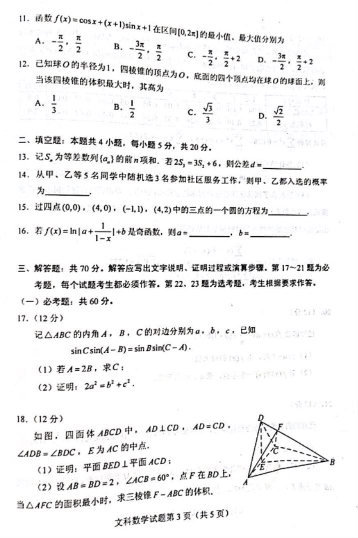 2022黑龙江高考文科数学试题及答案解析