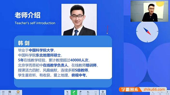 韩剑地理韩剑初二地理直播班(人教版)-2020暑假