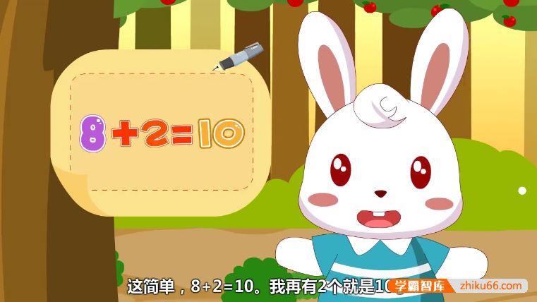 幼儿数学启蒙益智动画片《兔小贝数学课堂》全50集