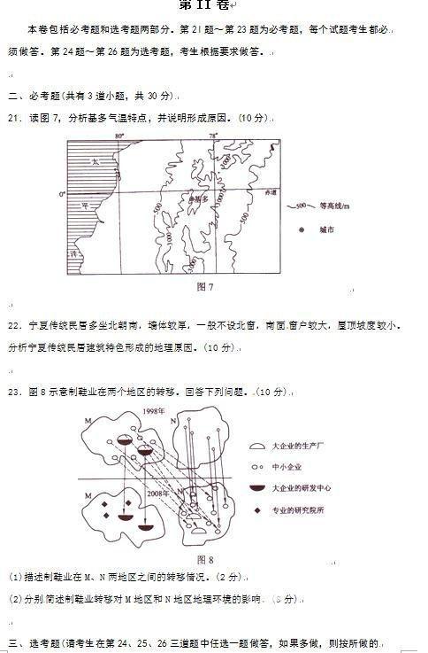 上海地理高考题,地理高考题 全国卷