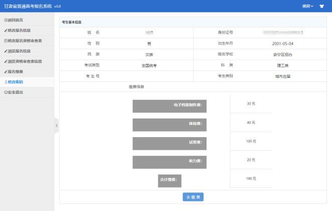 甘肃省2022年高考网上报名流程