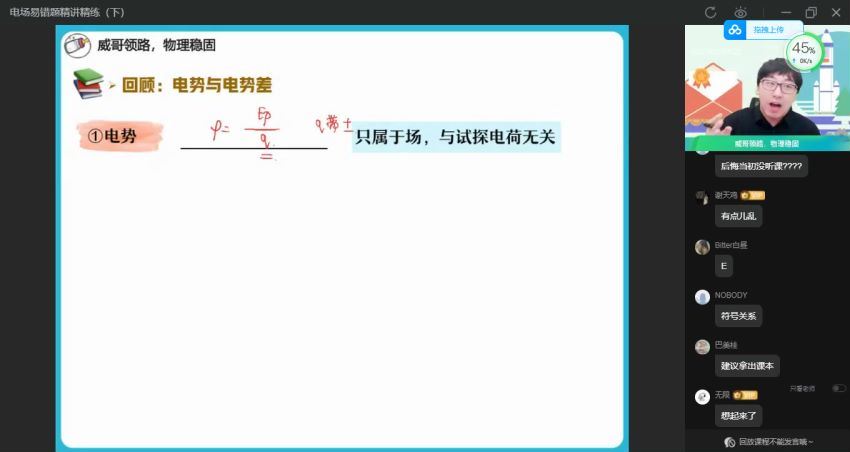 2023高二作业帮物理蔺天威高二物理专题课