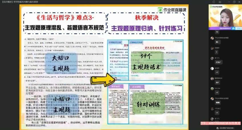 周峤矞2020高二政治秋季年班长期班  百度云网盘